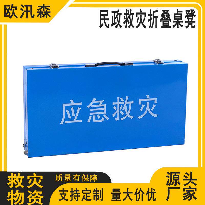 应急救灾折叠桌凳手提箱式临时桌椅铝合金折叠桌凳组合套装