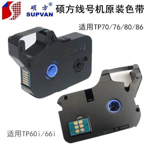 原装硕方线号机色带TP-R1002B墨盒TP60i/TP66i/TP70/76i印字碳带