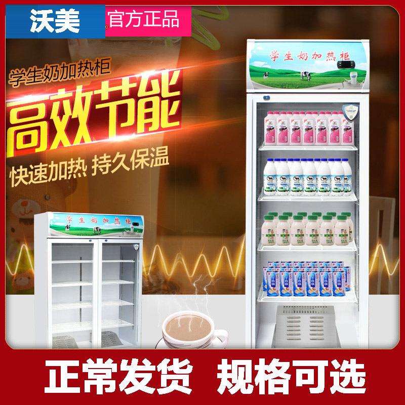 热饮柜学生奶加热柜牛奶保温柜豆浆加温展示柜立式奶茶加热超市