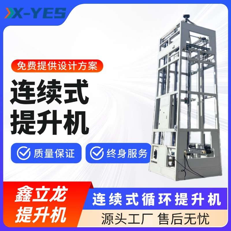 z型垂直连续式提升机物流仓储往复式升降机电动托盘叉臂式提升机