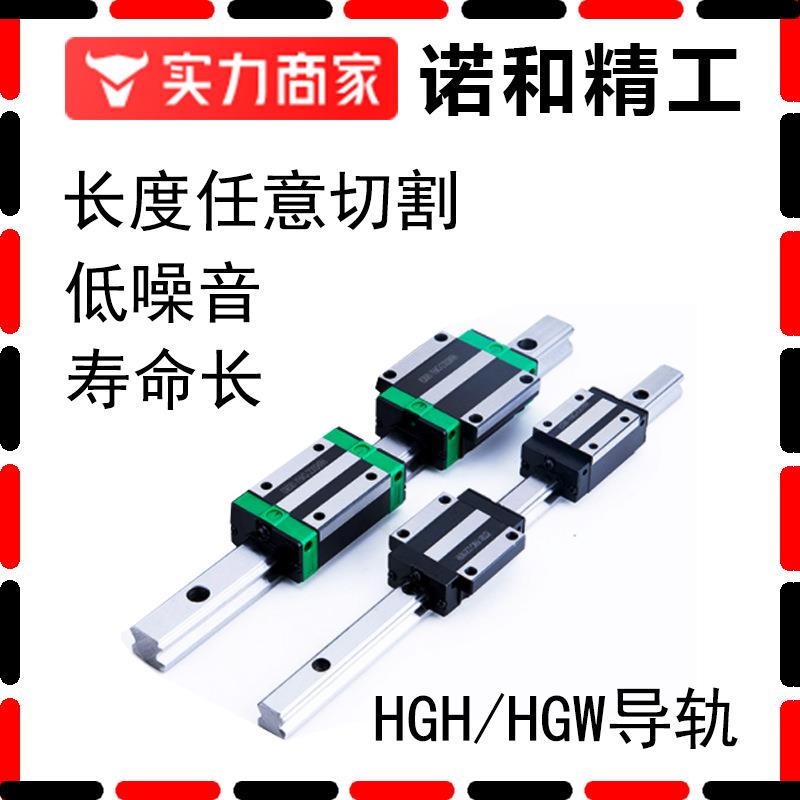 精密直线导轨滑块HGH/HGW15 20 25 30 35 45重型线轨方轨模组滑轨