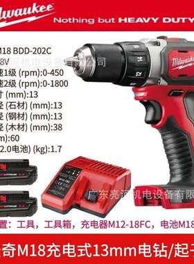 Milwaukee美沃奇M18锂电充电式13mm电钻/起子机M18BDD-202C