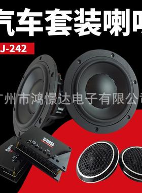 汽车音响喇叭 SMD DJ-242 套装喇叭 套装扬声器 6.5寸 喇叭