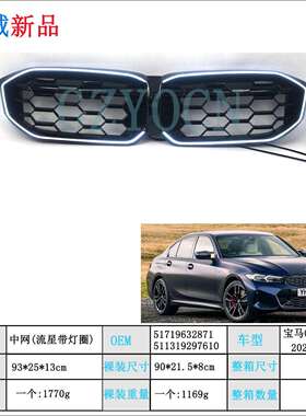 适用23-25年3系G20G28汽车改装流星款带灯发光中网进气格栅配件