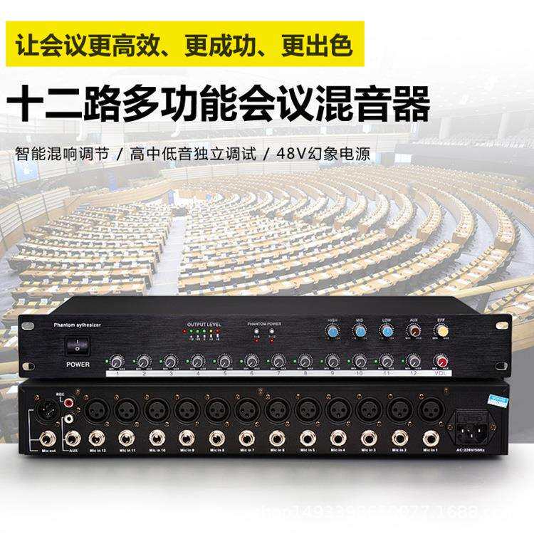 12路有线会议话筒音频集线器带48V幻象供电工程通用分配器混音器