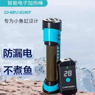 创宁鱼缸小型加热棒CN603石英省电乌龟缸恒温器外置调温保温棒