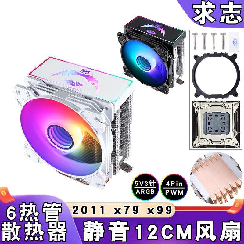 台式机ARGB发光6热管cpu散热风扇12cm温控x79主板x99静音lga2011