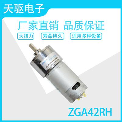 ZGA42RH 永磁直流齿轮减速电机马达 12V