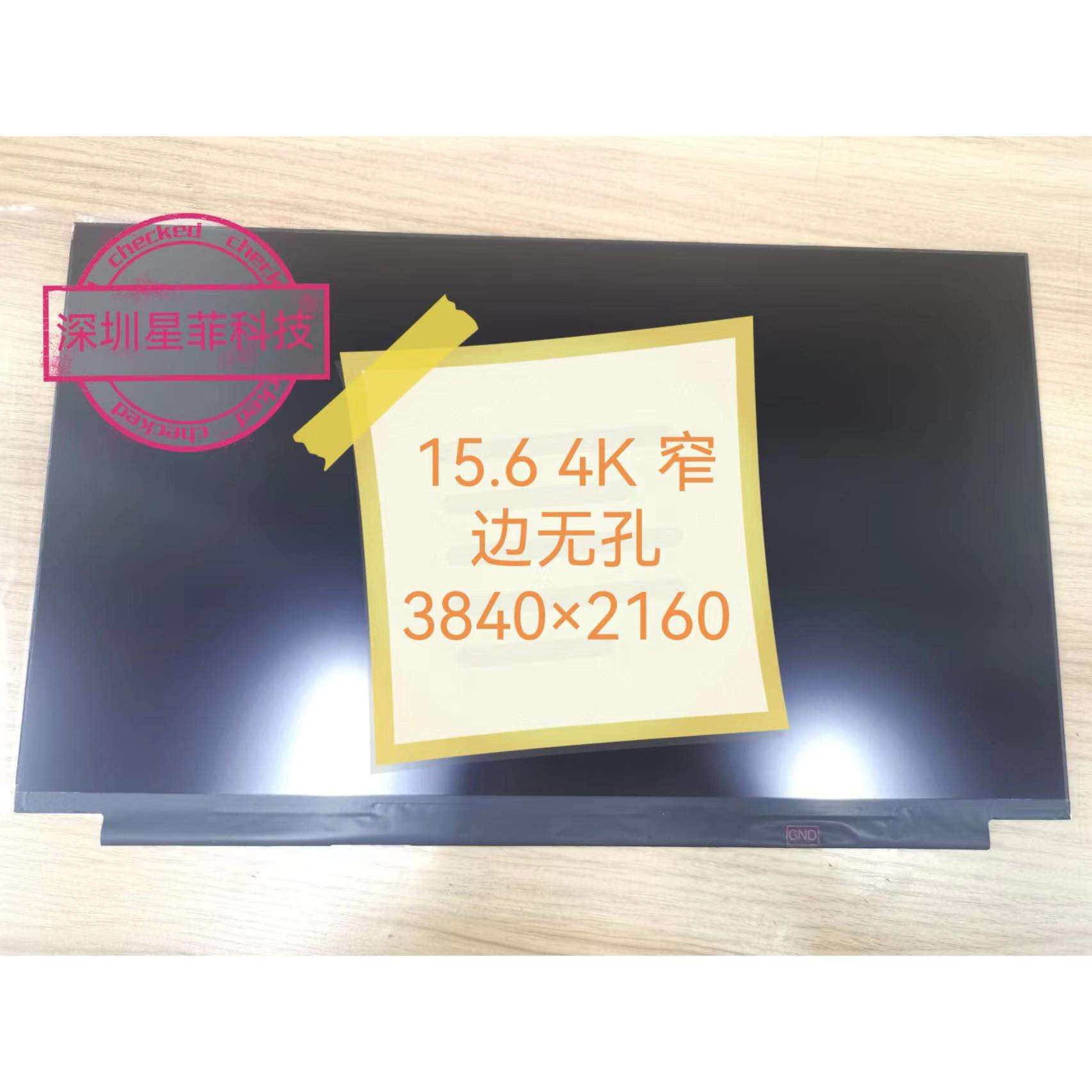 15.6寸4K液晶屏 窄边B156ZAN03.5 B156ZAT01.0 分辨率3840*2160