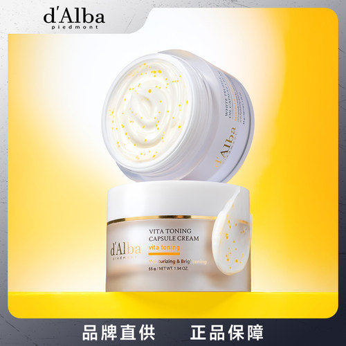 d'Alba 黛尔珀白松露维他焕彩胶囊面霜 保湿提亮肌肤 55g