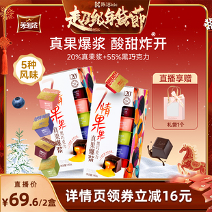 【k姐年货节】芙列浓七情果果爆浆黑巧克力纯可可夹心新年糖果礼