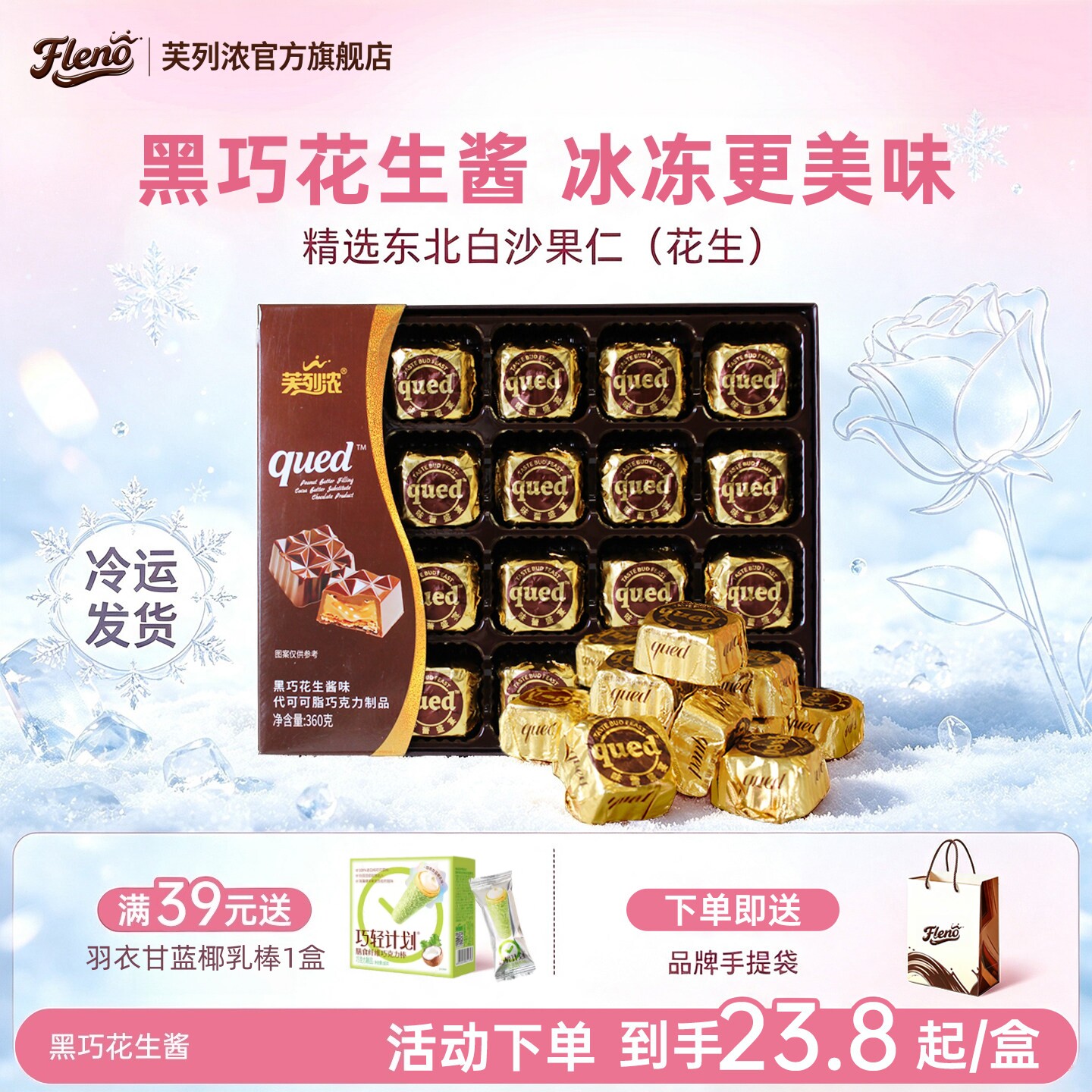 芙列浓花生酱夹心黑巧克力零食巧克力网红小方砖（代可可脂）