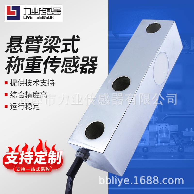 CLF-H4E1悬臂梁式称重传感器150kg电子秤平台秤搅拌站测力传感器