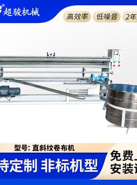 新型普通直斜纹卷布机服装45度斜切收卷不锈钢滚筒打卷机CJ-170B