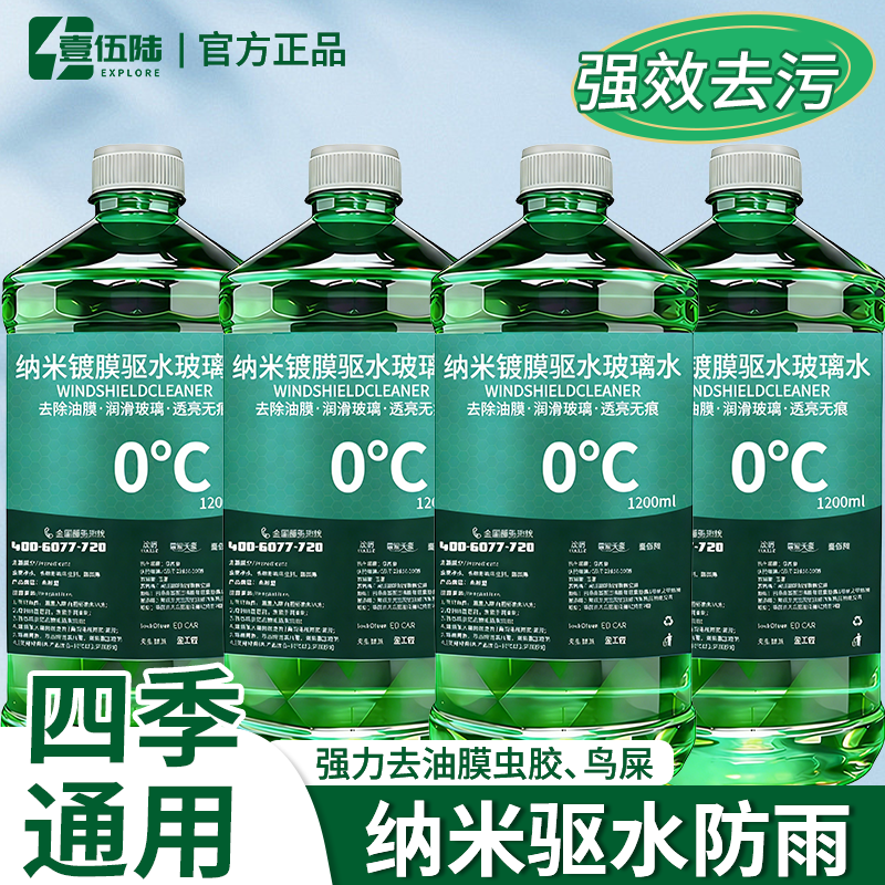 玻璃水汽车用强力去污去油膜去虫胶专用四季通用旗舰店雨刮器液水