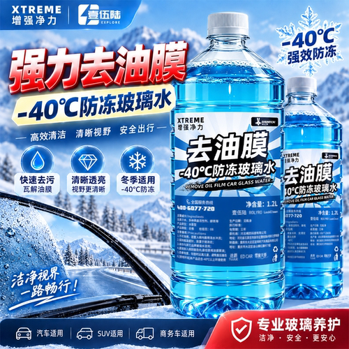 汽车玻璃水强力去污去油膜防冻零下40专用25度车用雨刮水四季通用
