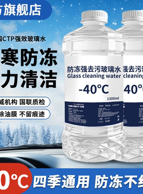 无色汽车玻璃水防冻零下25-40度强力去污去油膜冬季通用车雨刮水