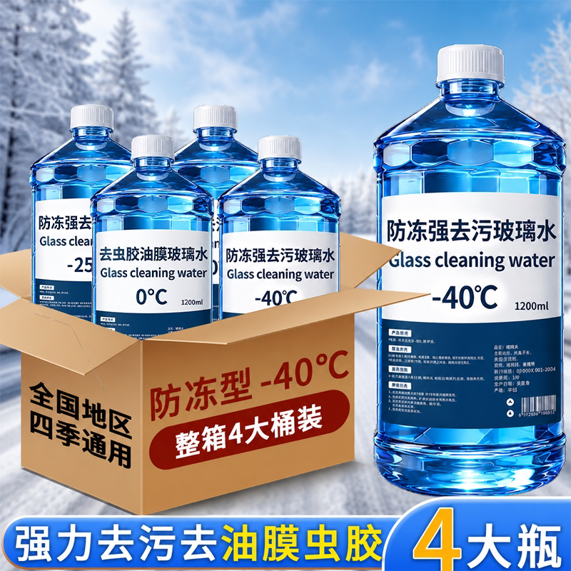 汽车玻璃水强力去污去油膜专用冬季防冻去虫胶四季通用防车雨刮水