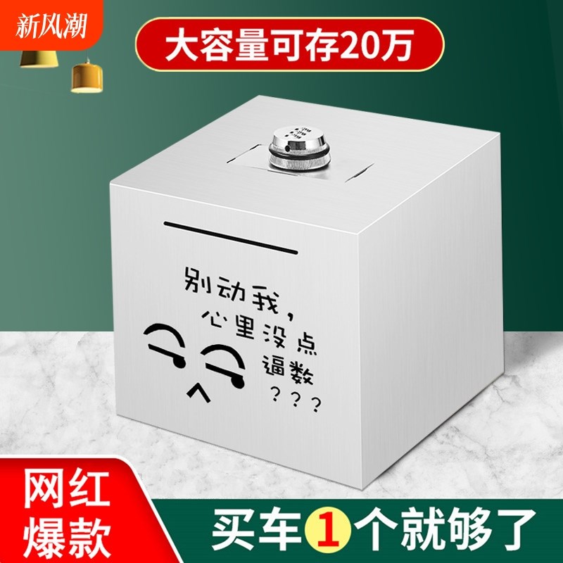 不锈钢存钱罐带密码锁可存可取储钱箱家K用大容量保险柜儿童储蓄