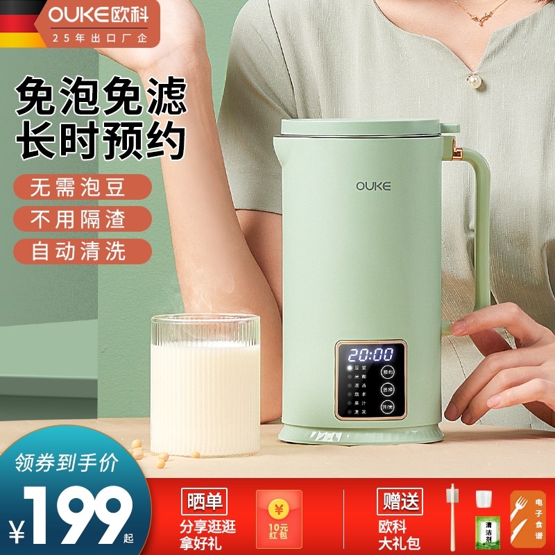 欧科豆浆机家用迷你小型加热破壁免滤多功I能自动清洗1-2人米糊机