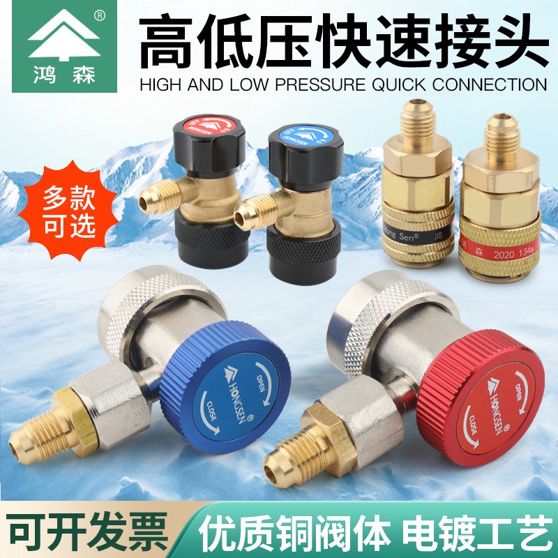 鸿森QC-ML汽车可调加氟r快速接头汽车空调R134a加氟制冷剂雪种接