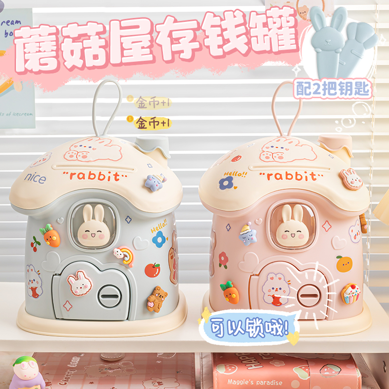蘑菇存钱罐儿童2024年新款女孩密D码箱男孩可存可取礼物卡通储蓄