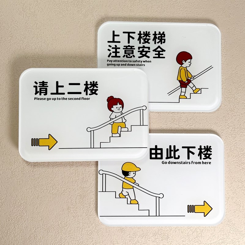 上下楼梯注意安全警示牌请上二楼提示牌由此N上下楼标识牌定制墙