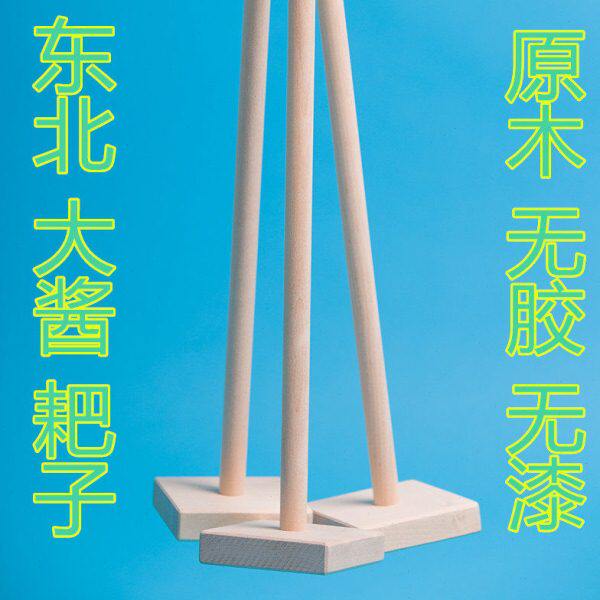 木酱打子柳爬耙子桦实木捣杵子家用木头小号酱酱纯工具木东北大酱