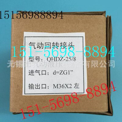8/HQZ锡-8冲床-无发25回气动D拓接头H25转接头D/Q旋转接头左徐锻