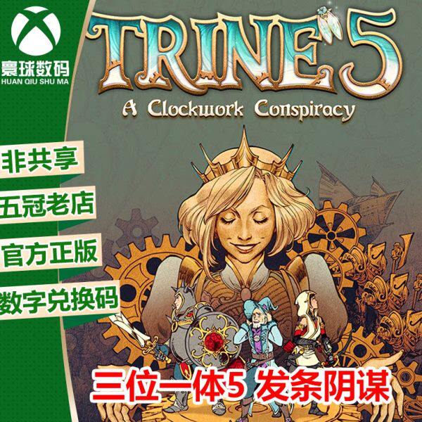 XSS XSX / Xbox One 中文游戏 三位一体5 发条阴谋 下载码兑换码