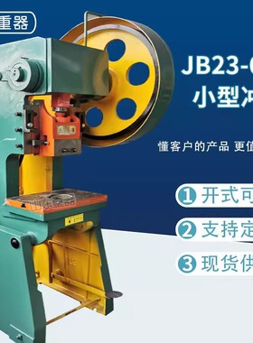 JB23-6.3T 开式可倾压力机 6.3吨飞轮式冲床 6.3t机械冲床