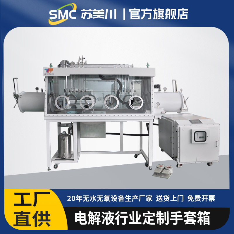 分体式手套箱 电解液双面双工位不锈钢真空隔离器手套箱图片