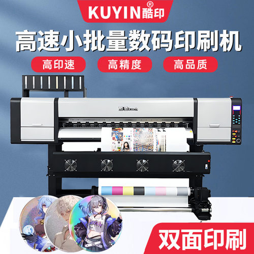 昊印1302数码印刷机二次元应援吧唧面纸印刷铜板纸PET亚克力打印