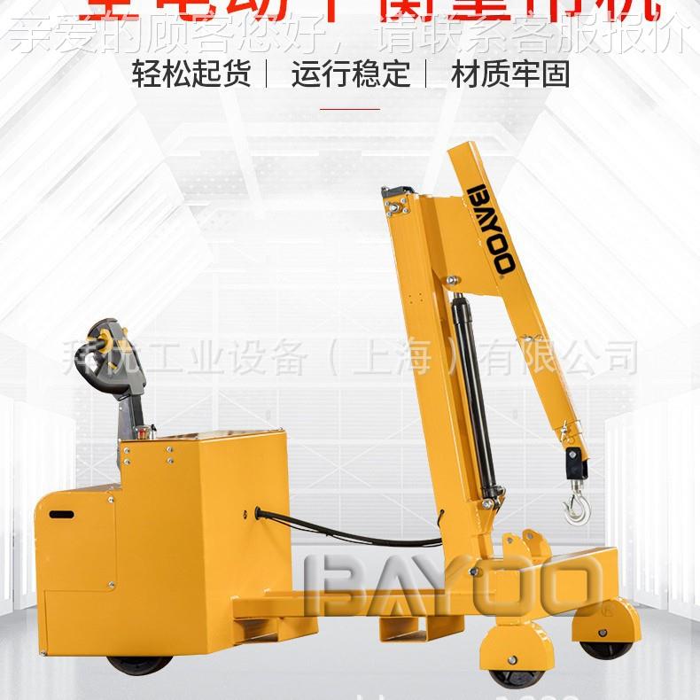 更/优 全电动平衡吊重单臂 发动机更换吊机 拜模具MMK换单臂吊