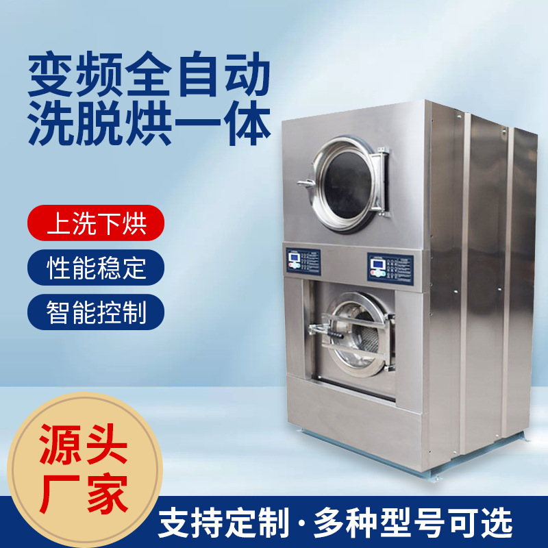 15公斤洗脱烘双层一体机羽绒服毛巾洗涤烘干一体机干洗店水洗机