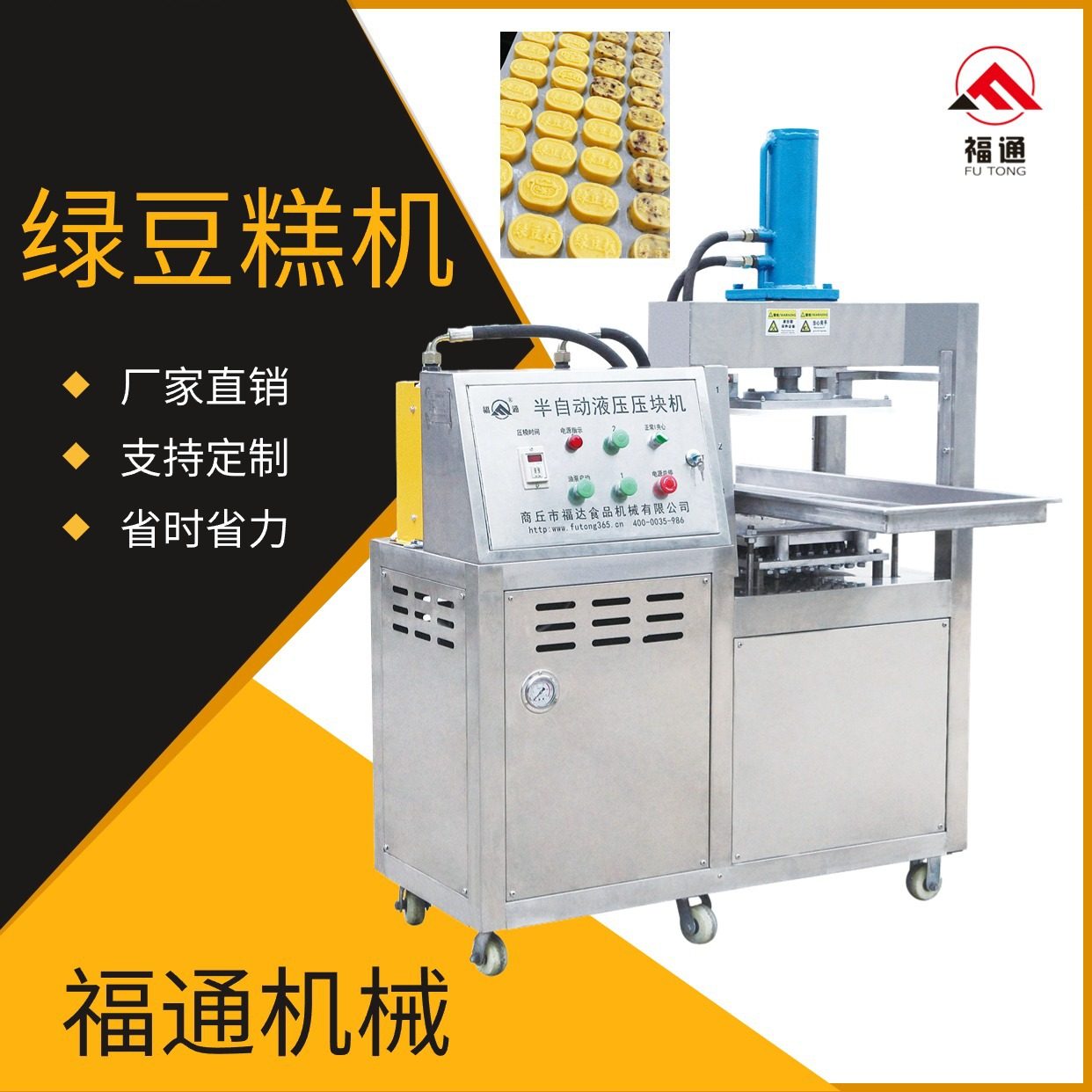 半自动绿豆糕机形状花纹可定绿豆糕成型设备厚薄可调绿豆糕压块机