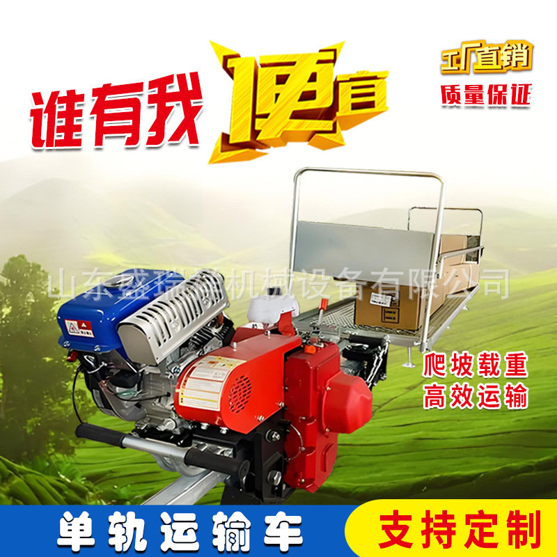 单轨山地运输车果园茶园拉货45度爬坡搬运车自走式汽油轨道小火车