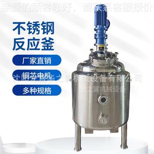 料化工反常压反应按应釜颜制作可加热可冷却应釜规格需反制作真空