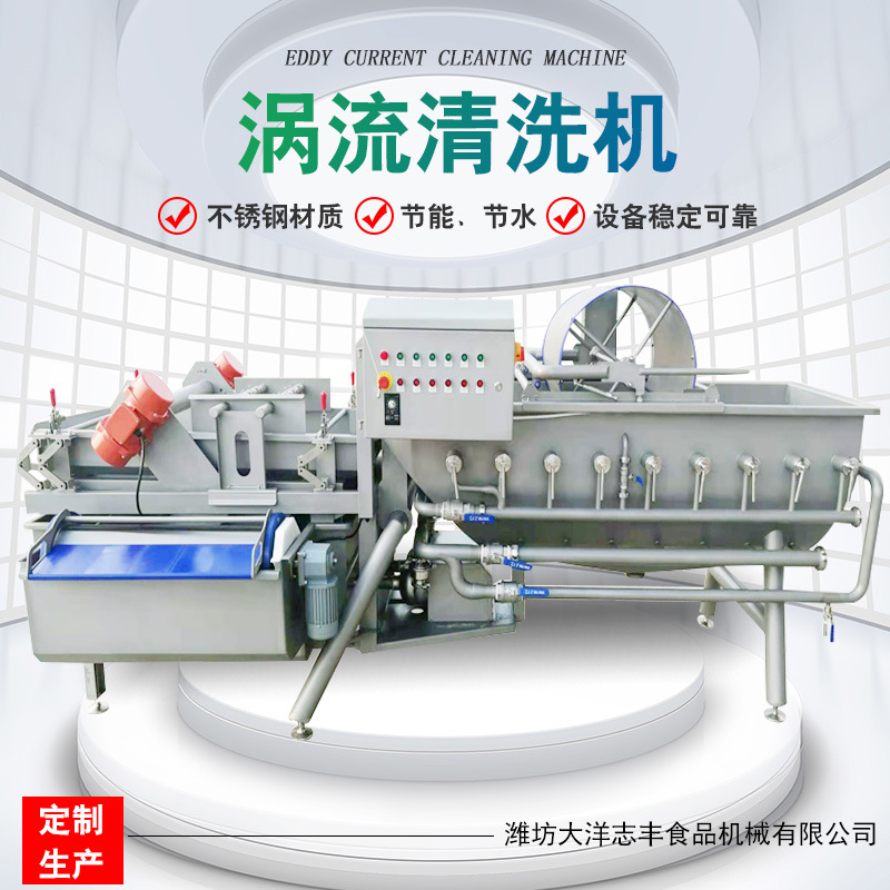 涡流清洗机定制款全自动涡流式洗菜机碎菜清洗设备洗土豆丝机器