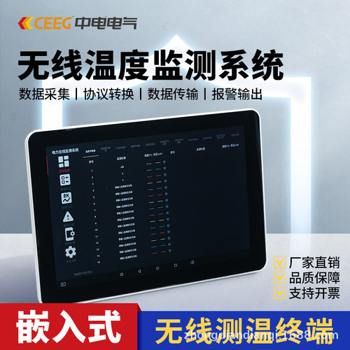 CEEG中电电气7寸综合在线监测接收装置无线温度监测系统