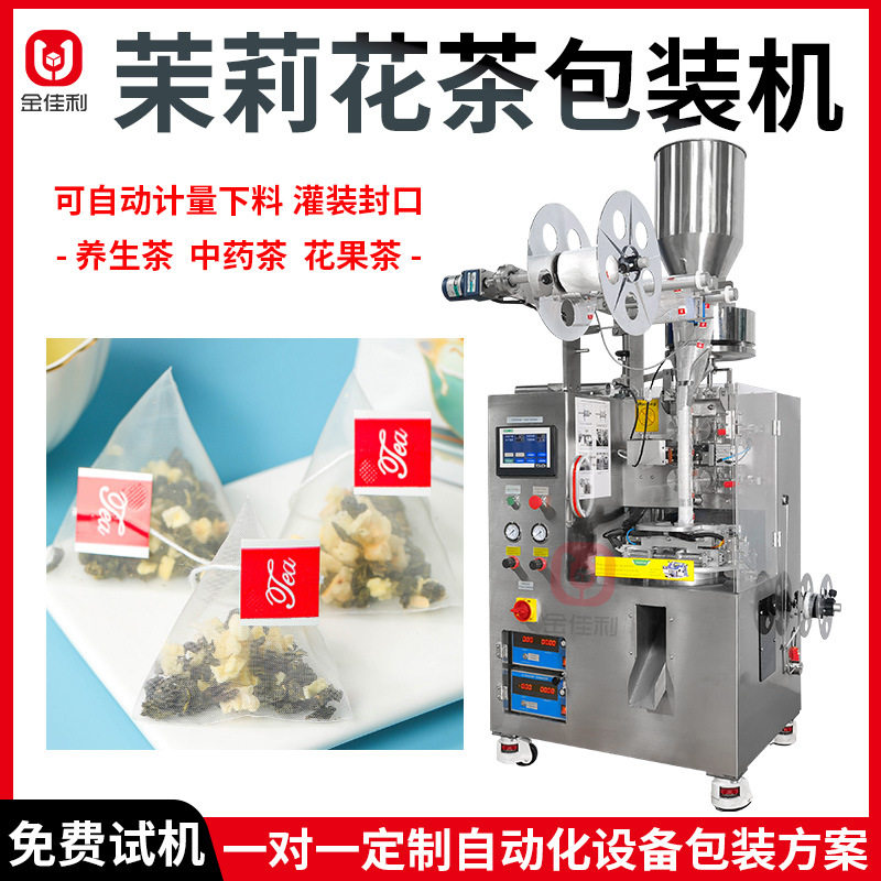 茉莉花茶包装机定制 荔枝乌龙茶包机 全自动三角包养生茶包装机,五金/工具,其他包装设备,淘宝优惠券,粉丝福利购,淘宝优惠卷