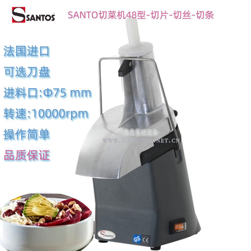 法国Santos山度士48切菜机带三片刀盘商用台式进口蔬果处理机