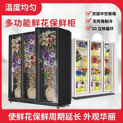 蚂蚁磁电花店专用冷藏鲜花保鲜柜风冷无霜展示柜商用冰箱展示冰柜