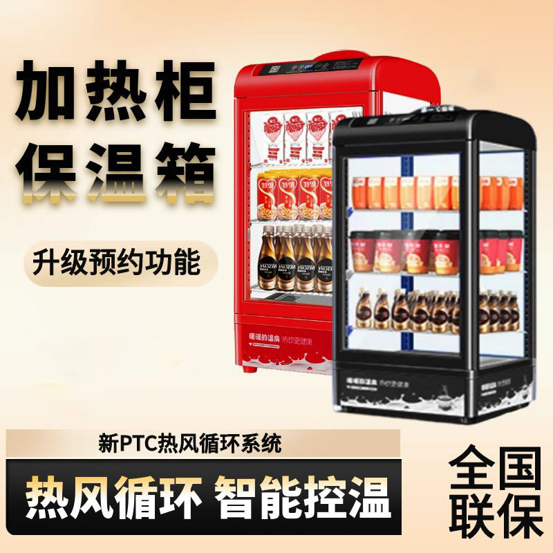 饮料加热柜商用食品保温柜热饮机小型保温展示柜超市热饮料展示柜,厨房电器,其他商用厨电,淘宝优惠券,粉丝福利购,淘宝优惠卷