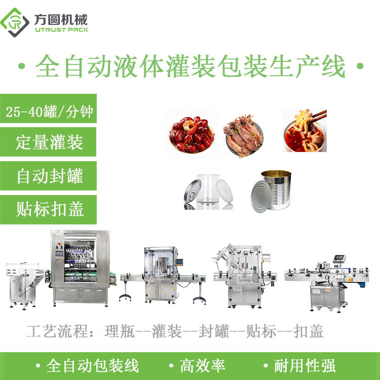 厂家定制肉酱灌装生产线 麻辣海鲜鲍鱼小龙虾灌装封罐设备生产线,五金/工具,贴标机,淘宝优惠券,粉丝福利购,淘宝优惠卷