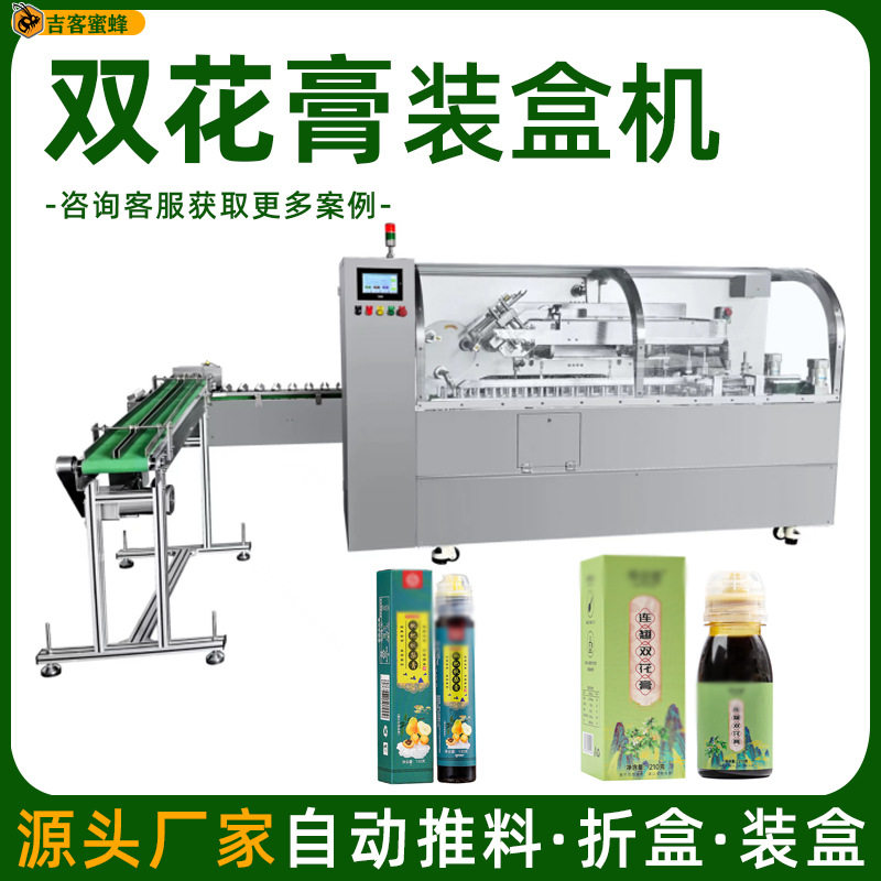 高速连翘双花膏装盒机 陈皮柠檬膏盒装机 全自动山楂六物膏装盒机