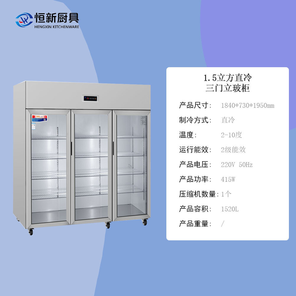 商用直冷1.5立方三门立玻柜冰箱展示柜保鲜设备,厨房电器,其他商用厨电,淘宝优惠券,粉丝福利购,淘宝优惠卷
