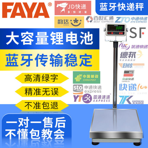 飞亚E360蓝牙快递电子秤专用300kg无线PAD连接电脑工业落地磅台称