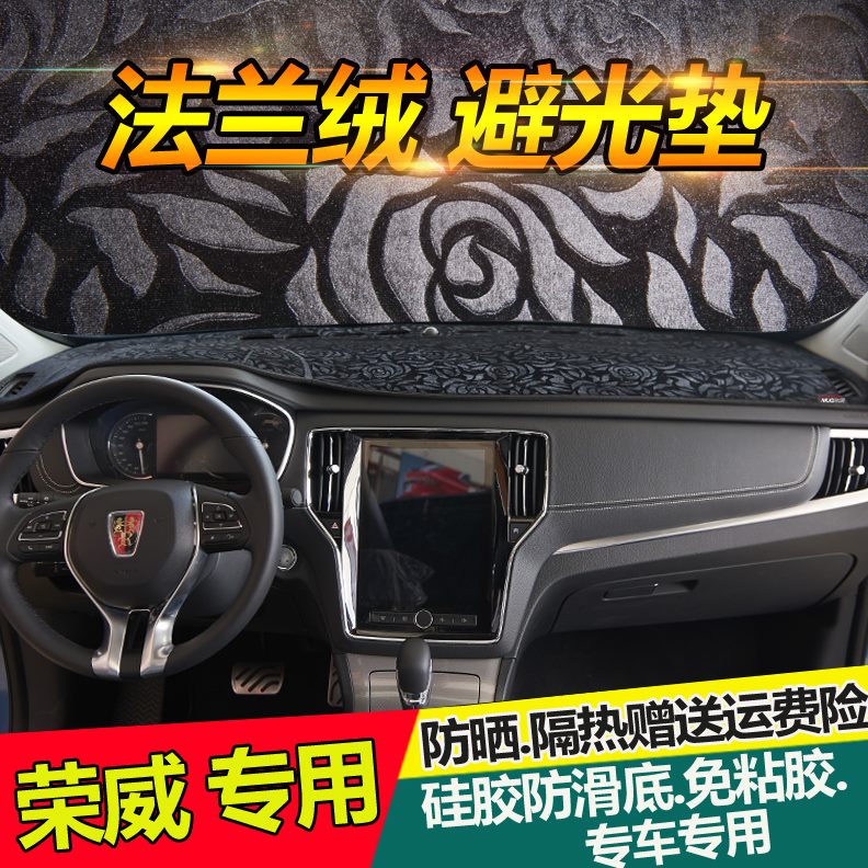 改装荣威0遮阳避光垫MAX防晒i53RX/PLUS中控仪表台i6e555/内饰RX