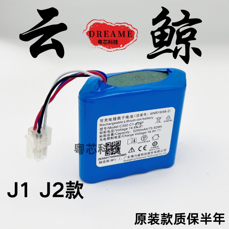 2 B机AL适用1 鲸原装云扫地机AJR于J第P3J4S代扫拖一体电池2P三WN